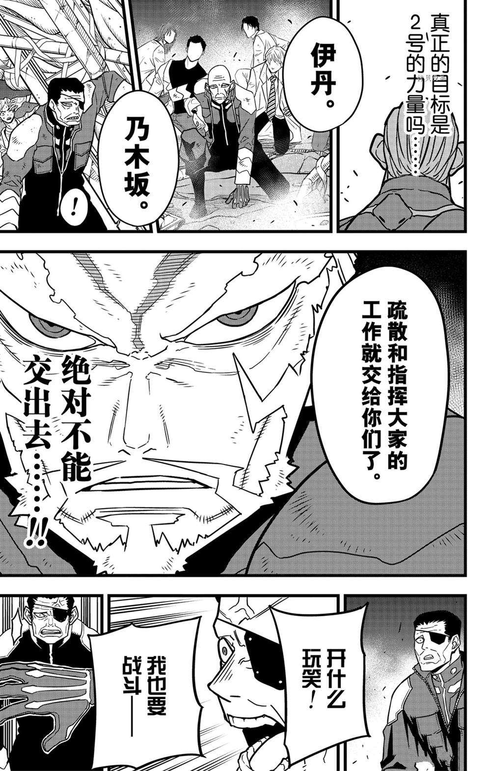 怪兽8号漫画免费阅读下拉式奇漫屋漫画,第49话1图