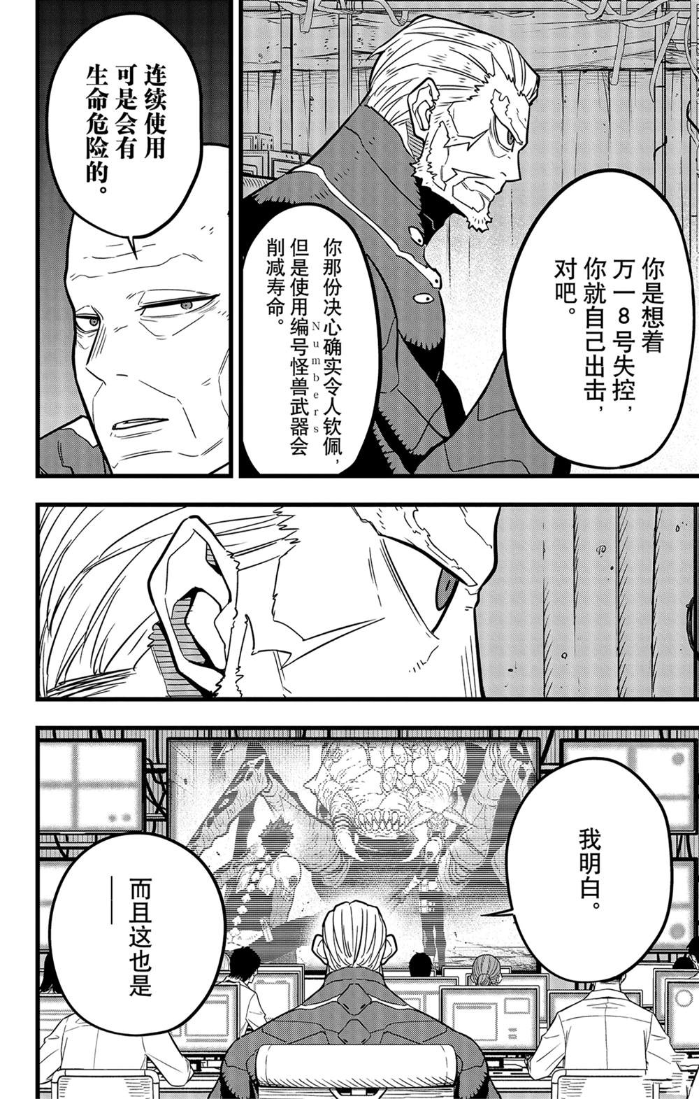 怪兽8号漫画免费阅读下拉式奇漫屋漫画,第44话2图
