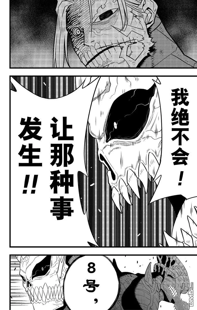 怪兽8号117漫画,第97话2图