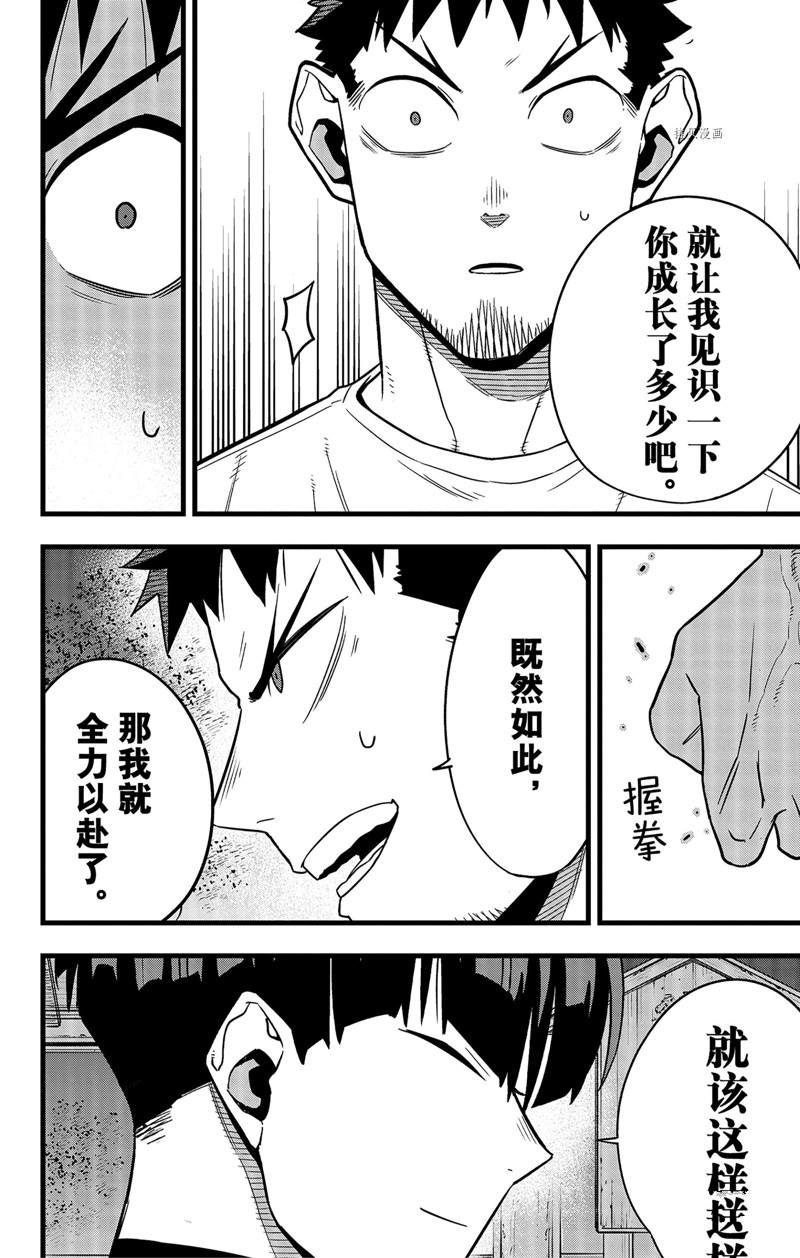 怪兽8号漫画免费阅读下拉式奇漫屋漫画,第66话2图