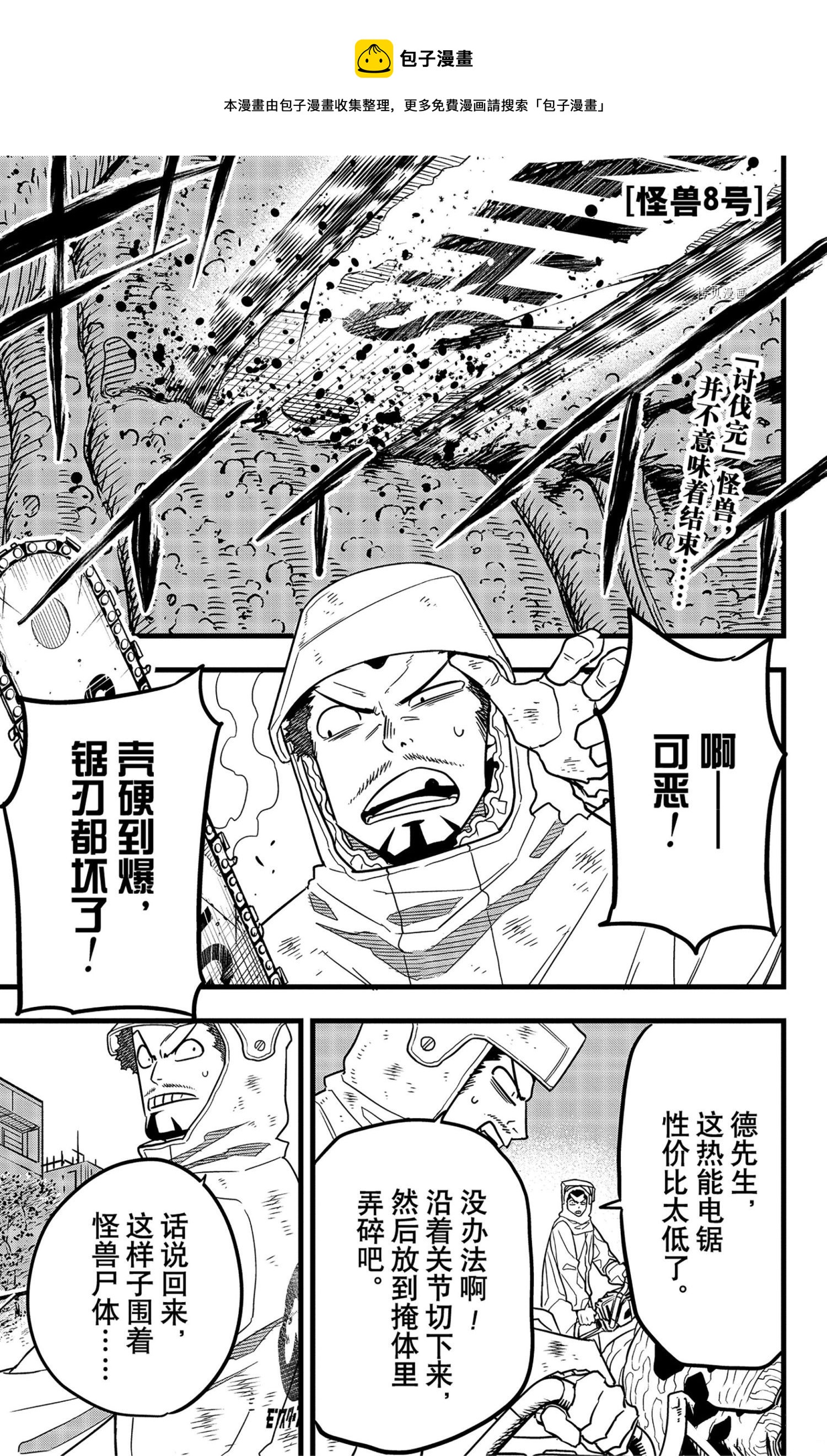 怪兽8号漫画免费阅读下拉式奇漫屋漫画,第55话1图