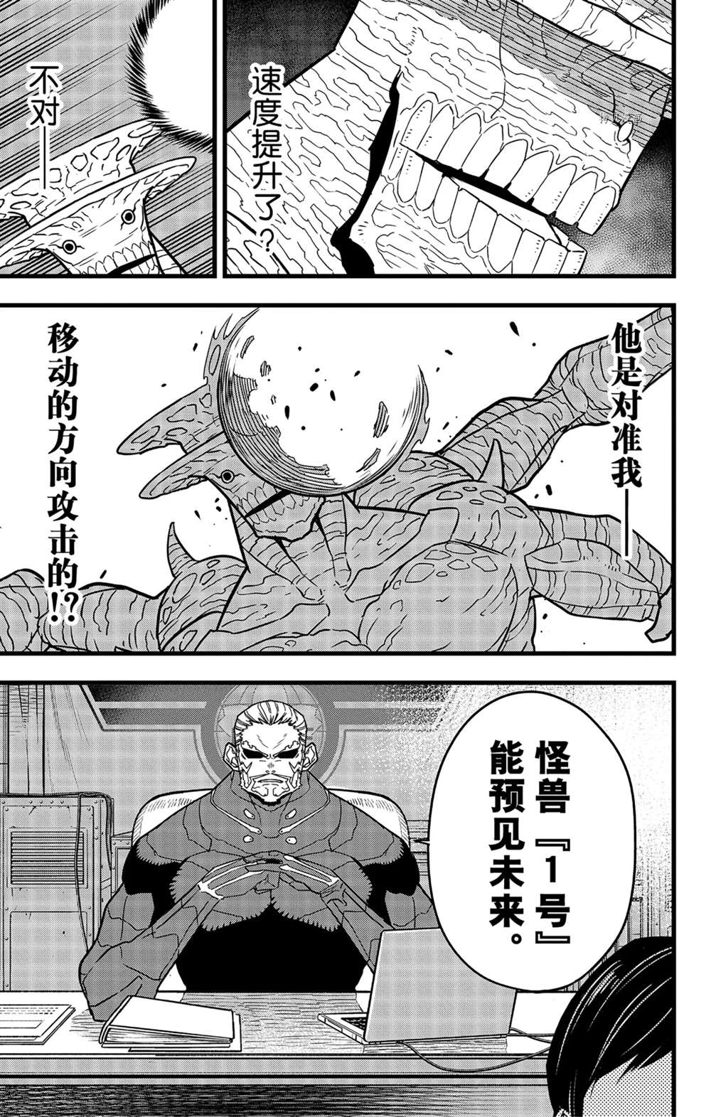 怪兽8号漫画免费阅读下拉式奇漫屋漫画,第48话1图