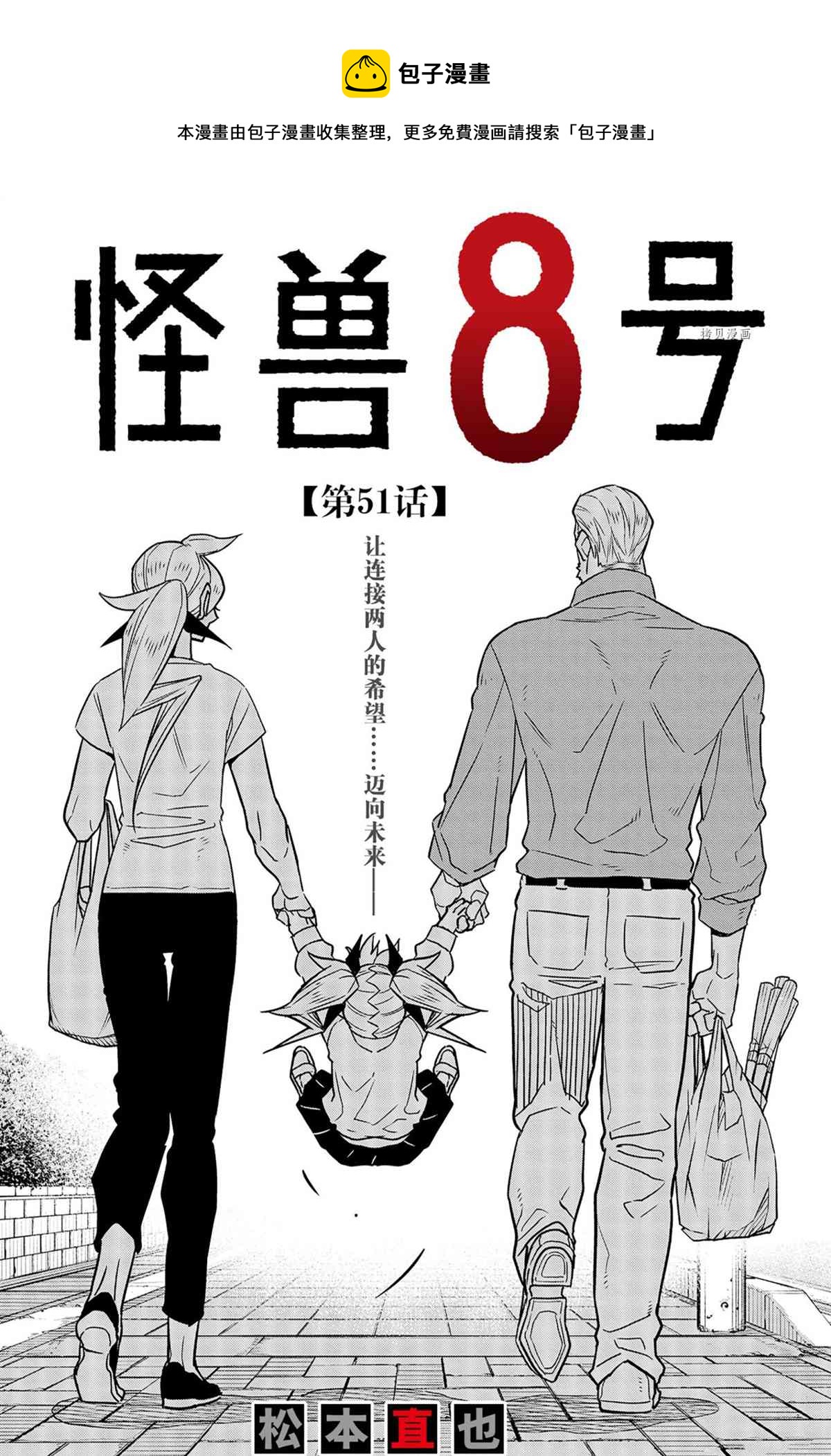 怪兽8号粤语漫画,第51话1图