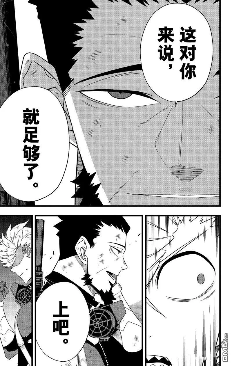 怪兽8号漫画免费阅读下拉式奇漫屋漫画,第102话1图