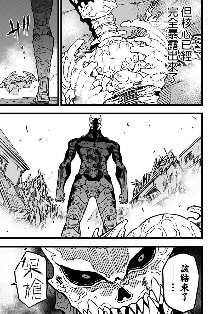 怪兽8号漫画免费阅读下拉式奇漫屋漫画,第18话2图