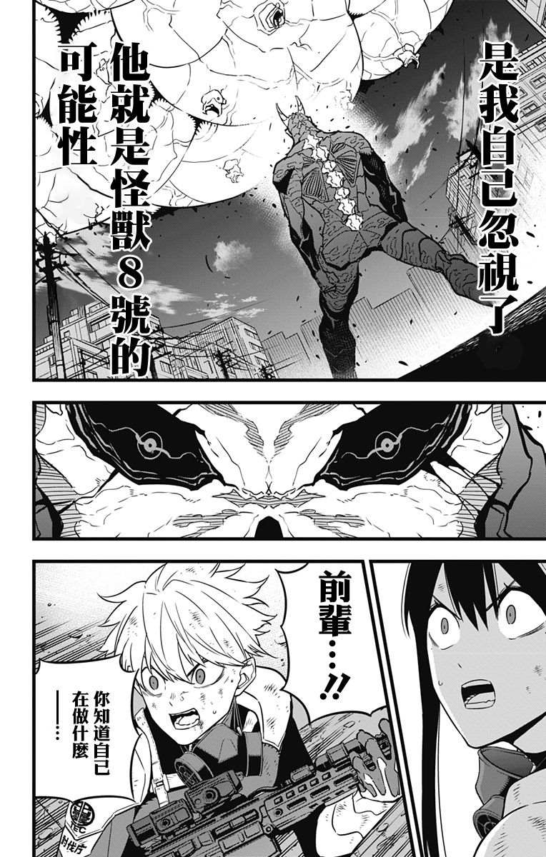 怪兽8号漫画,第32话2图