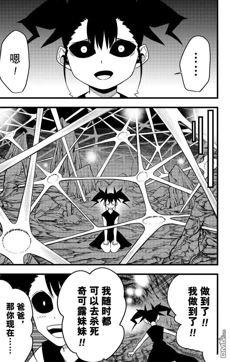 怪兽8号第一季免费观看漫画,第85话1图