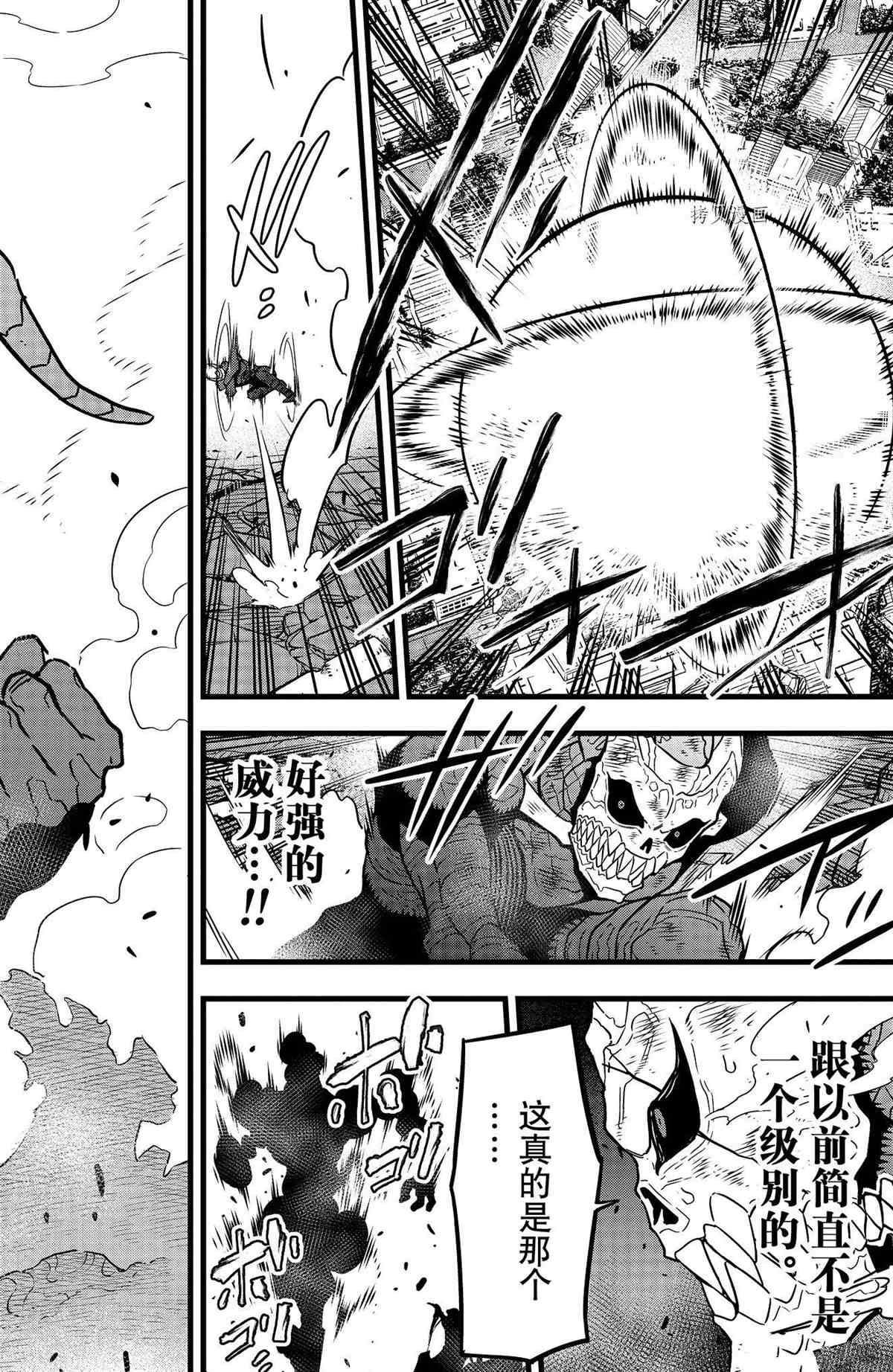 怪兽8号117漫画,第52话2图