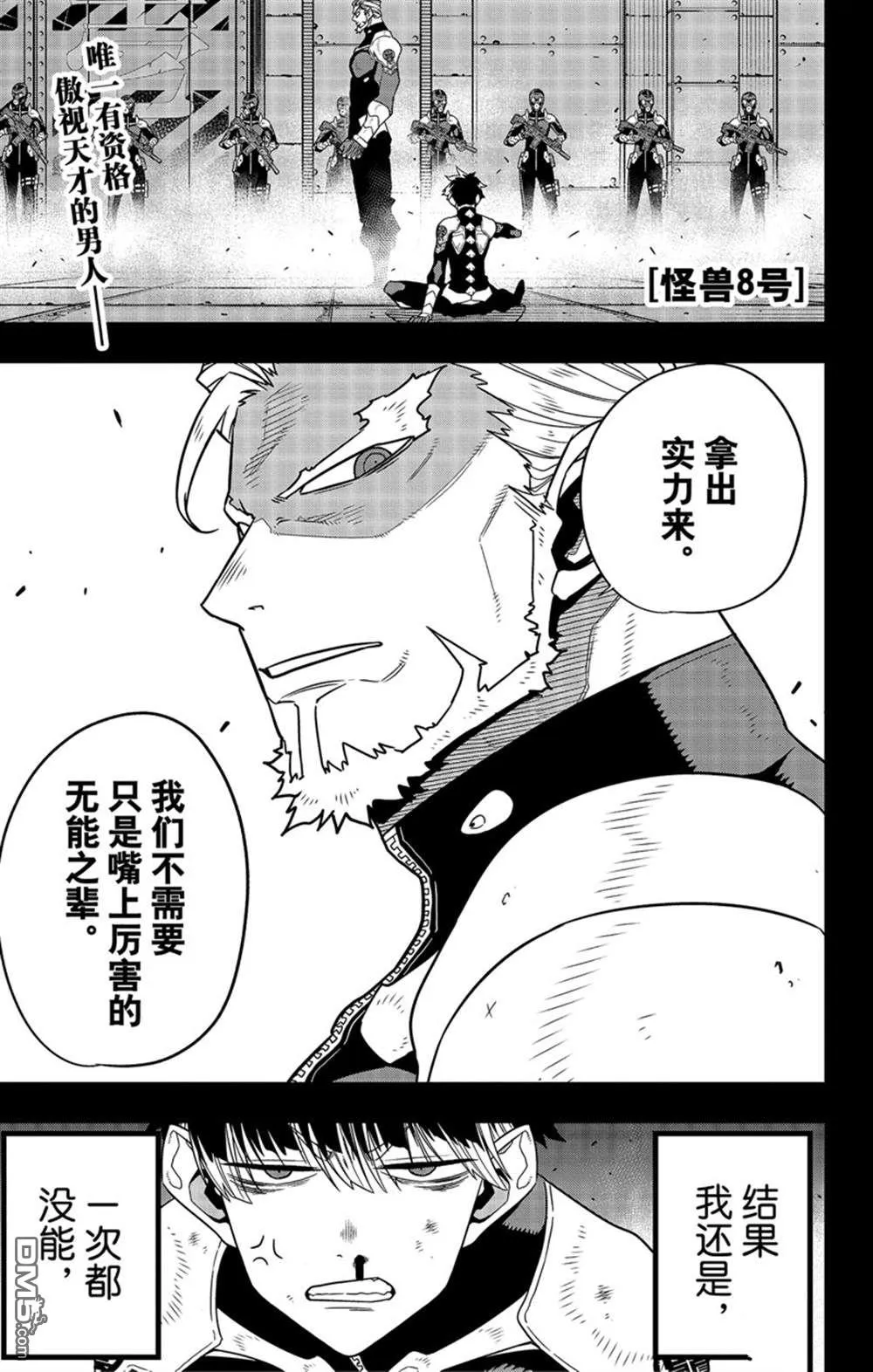 怪兽8号漫画免费阅读下拉式奇漫屋漫画,第86话1图