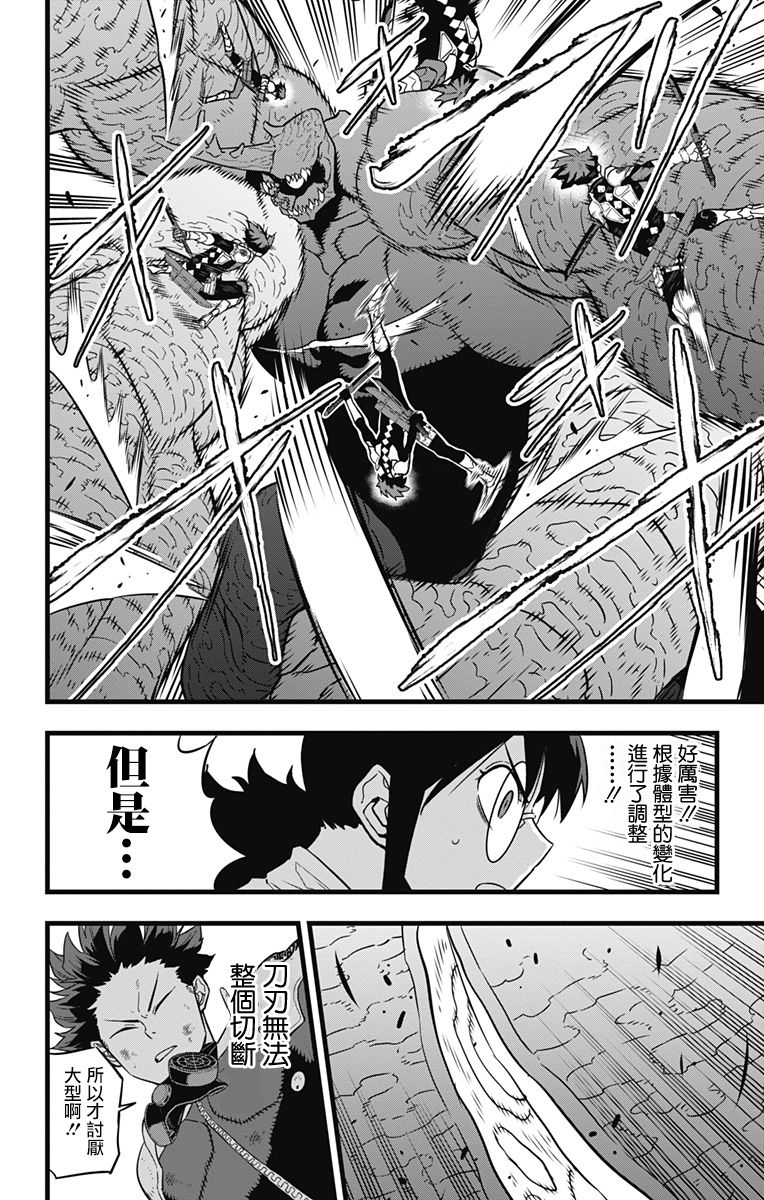 怪兽8号漫画免费阅读下拉式奇漫屋漫画,第28话1图