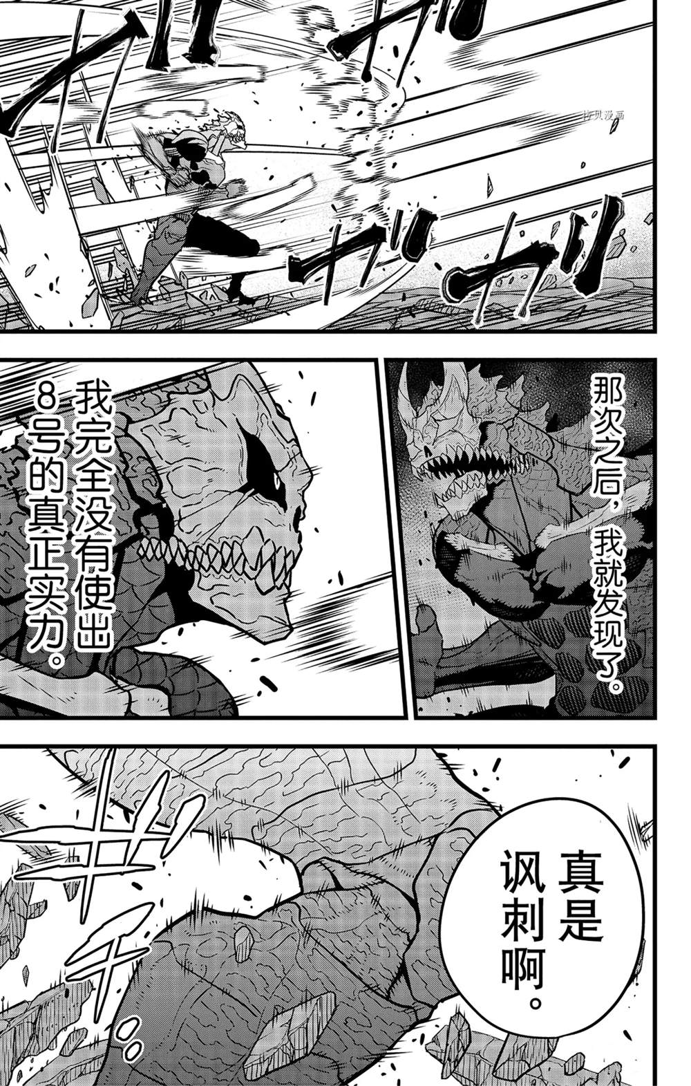 怪兽8号漫画免费阅读下拉式奇漫屋漫画,第46话1图