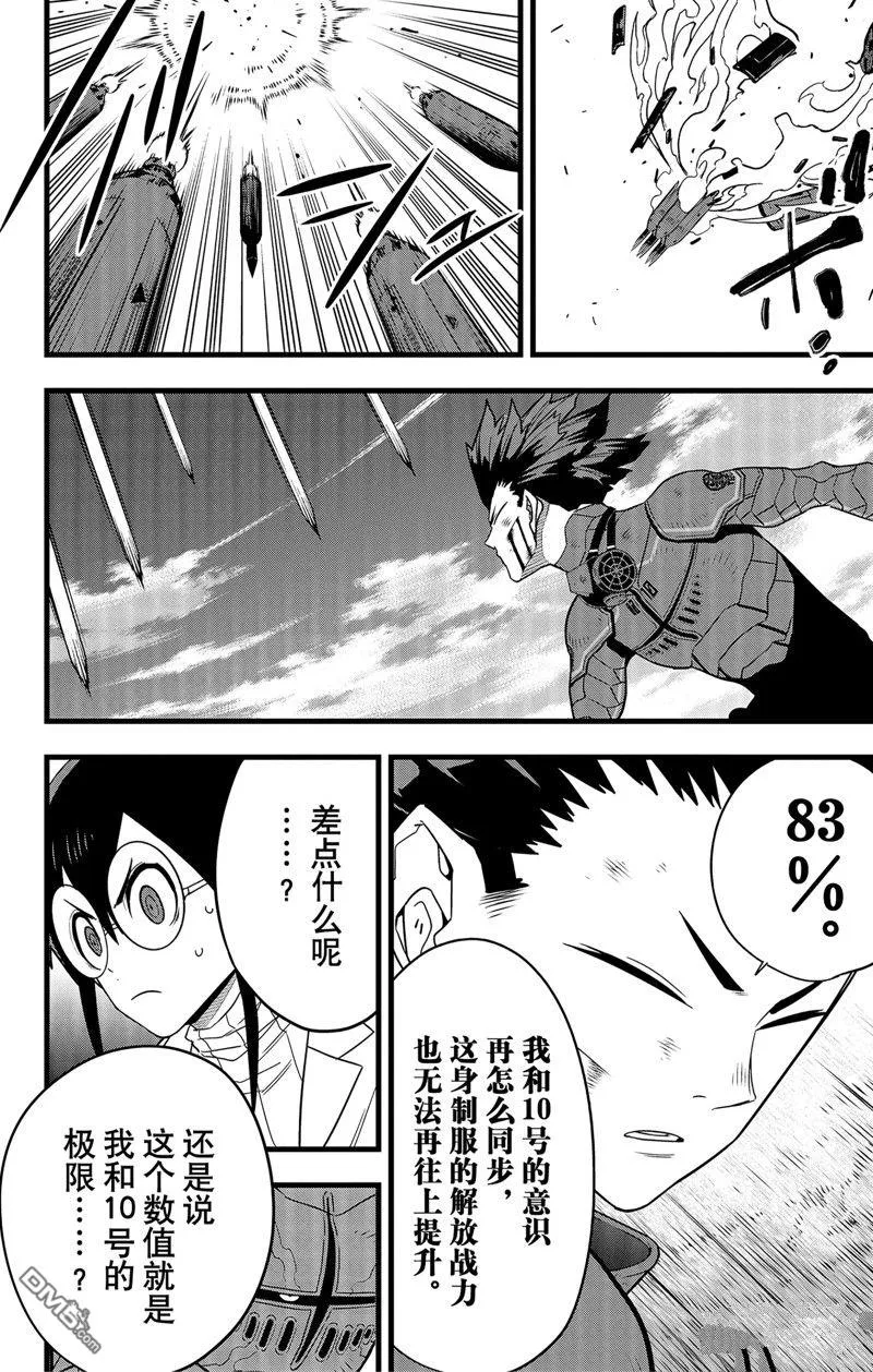 怪兽8号第一季免费观看漫画,第89话2图