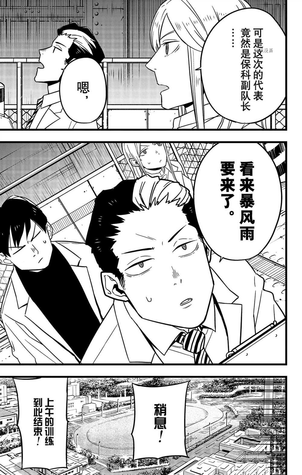 怪兽8号117漫画,第57话1图