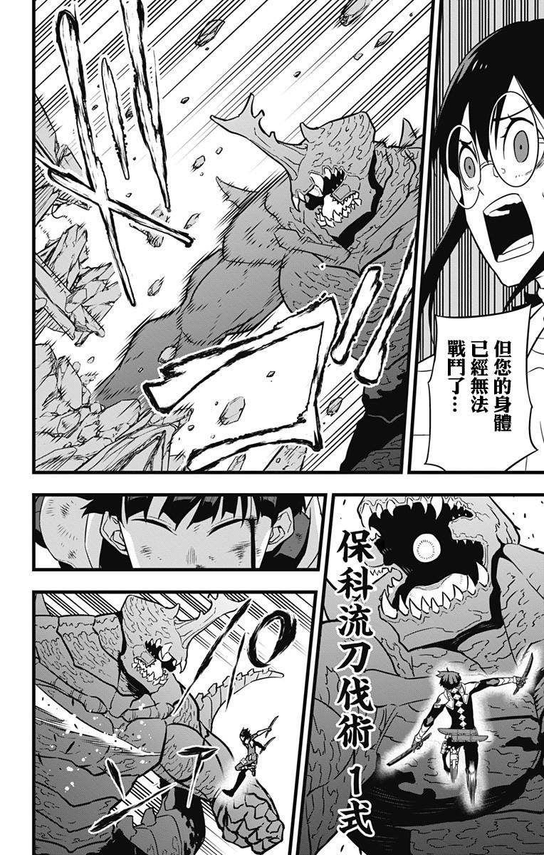 怪兽8号第一季免费观看漫画,第29话2图