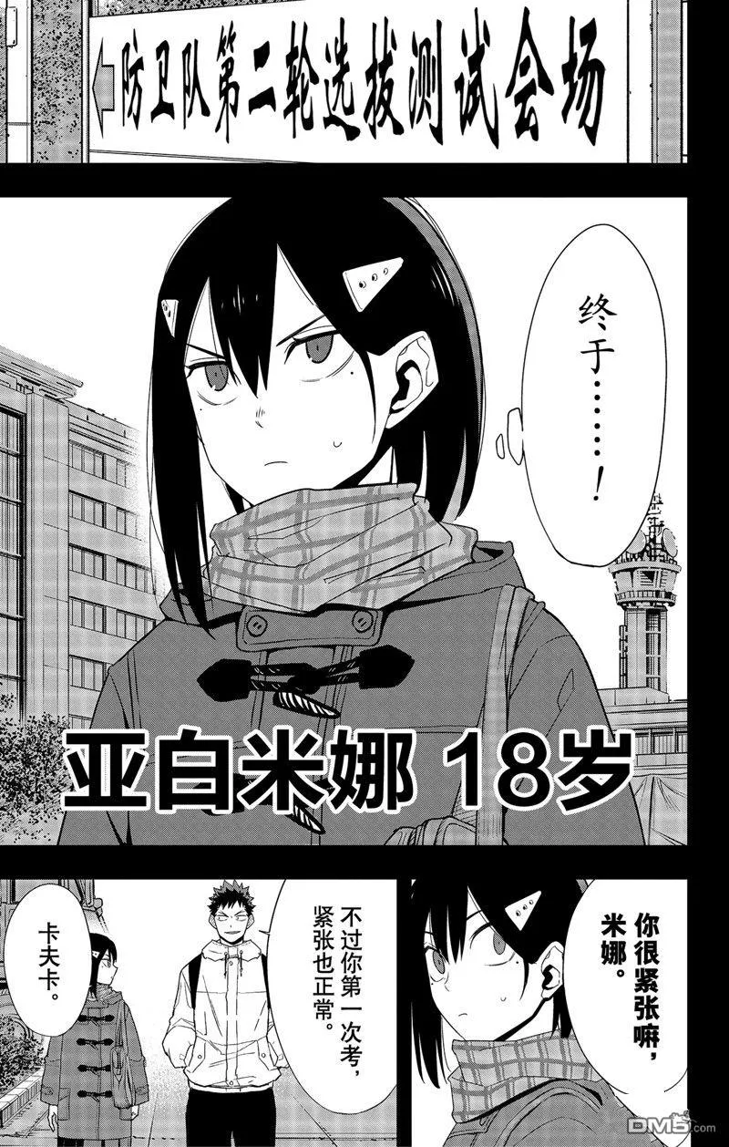 怪兽8号漫画免费阅读下拉式奇漫屋漫画,第95话1图