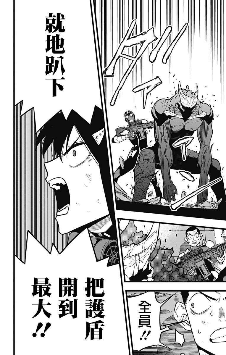 怪兽8号漫画免费阅读下拉式奇漫屋漫画,第32话2图