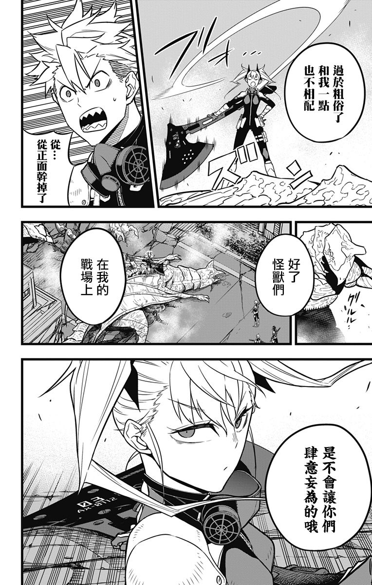 怪兽8号粤语漫画,第26话1图
