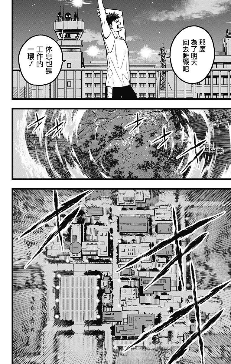 怪兽8号漫画免费阅读下拉式奇漫屋漫画,第24话1图