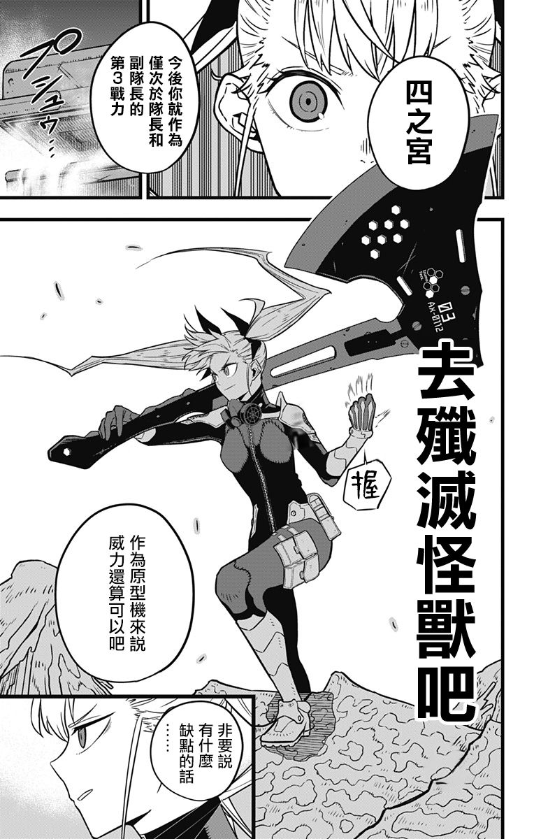 怪兽8号粤语漫画,第26话2图
