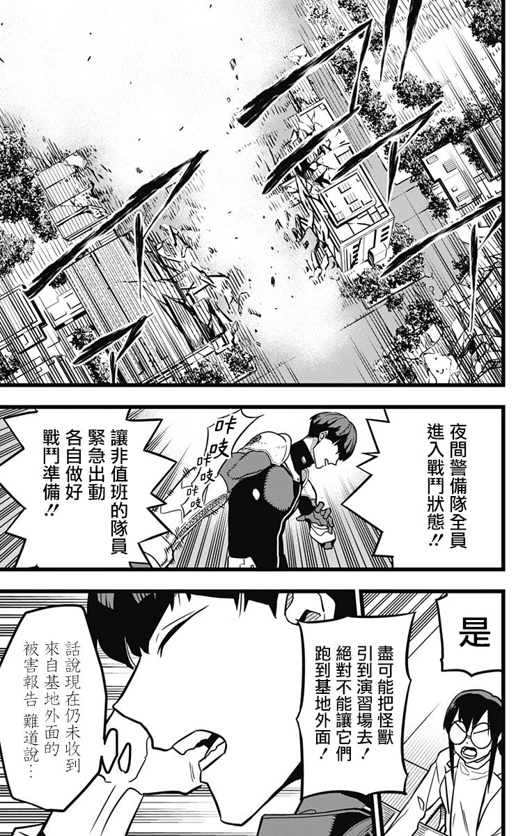 怪兽8号漫画免费阅读下拉式奇漫屋漫画,第24话1图