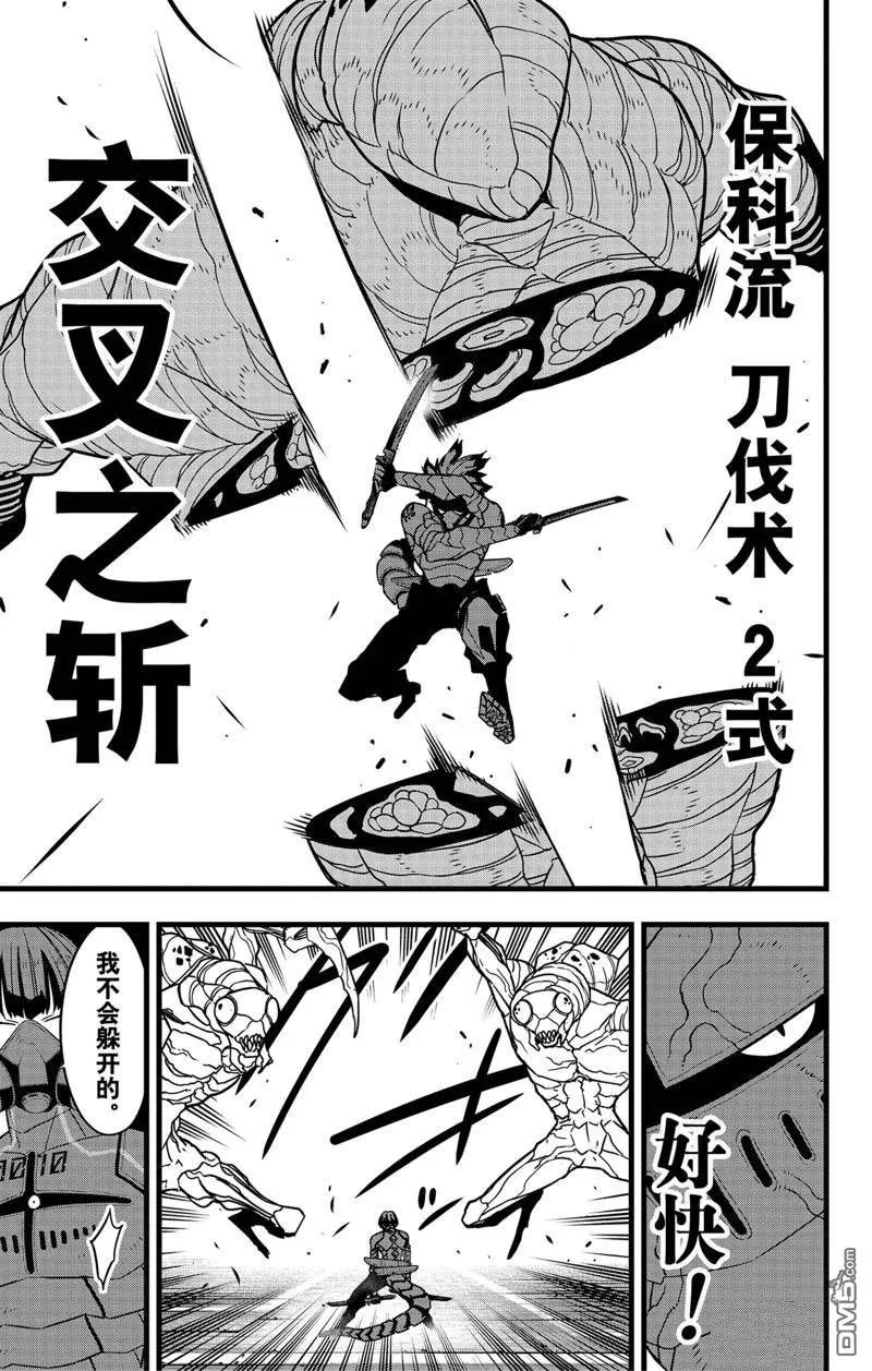 怪兽8号粤语漫画,第74话1图