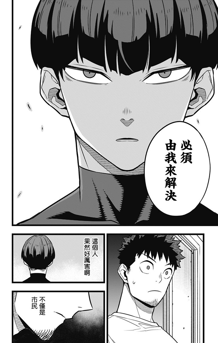 怪兽8号动漫一口气全部看完漫画,第23话2图