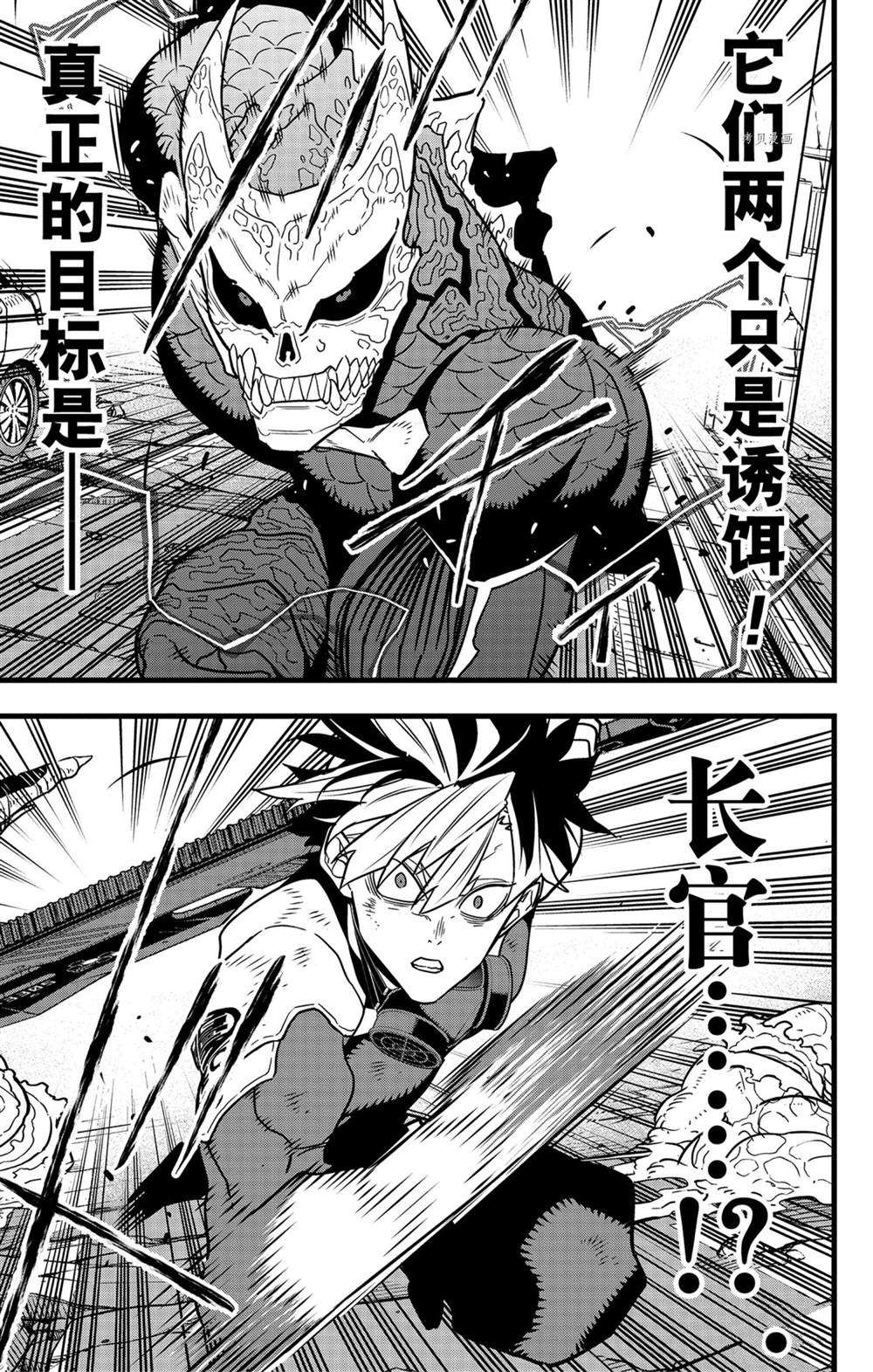 怪兽8号漫画免费阅读下拉式奇漫屋漫画,第49话1图