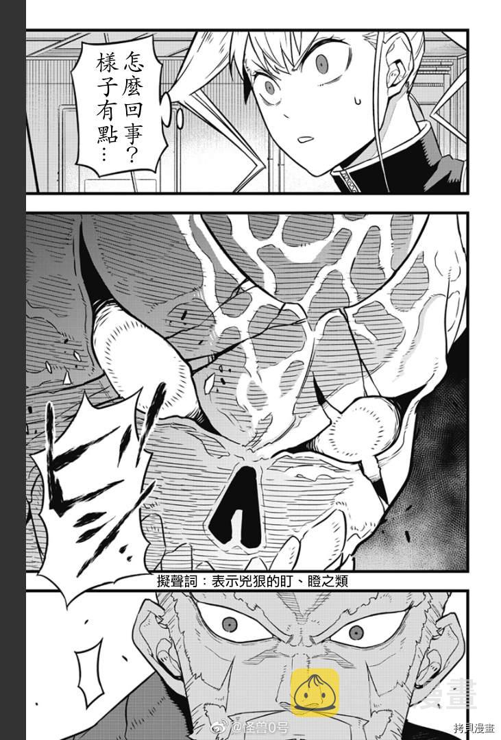 怪兽8号漫画免费阅读下拉式奇漫屋漫画,第36话2图