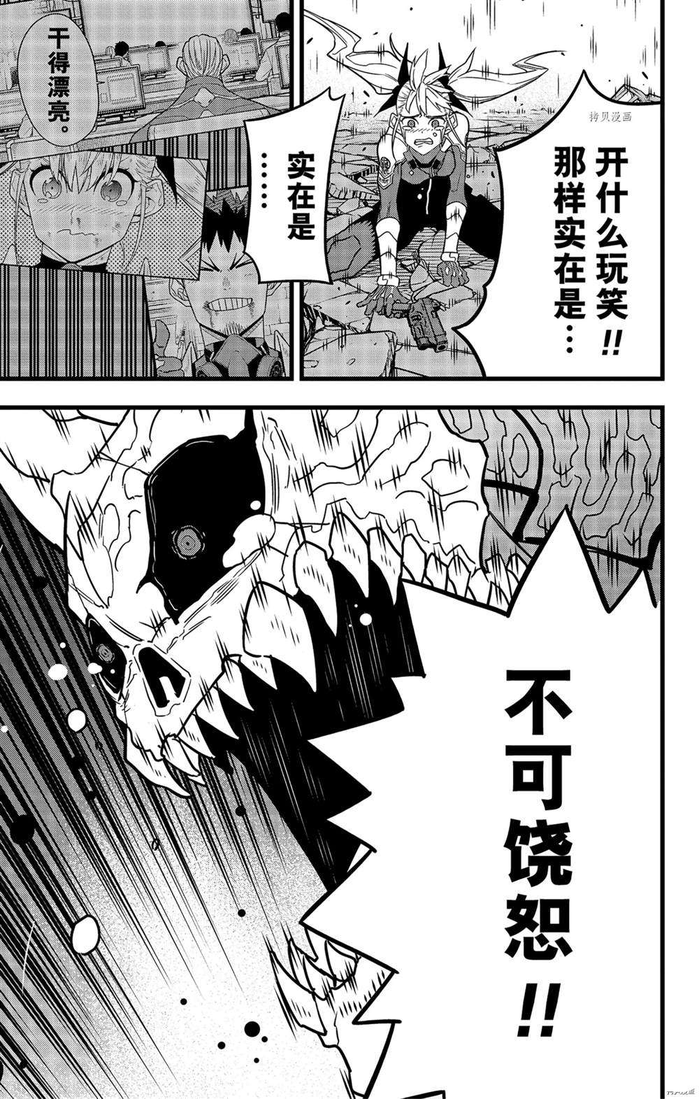 怪兽8号漫画免费阅读下拉式奇漫屋漫画,第53话1图