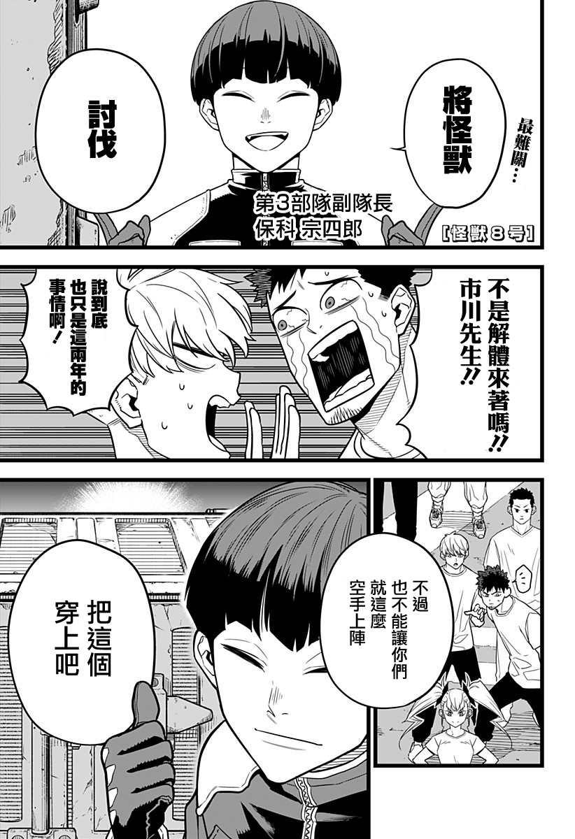 怪兽8号117漫画,第5话2图