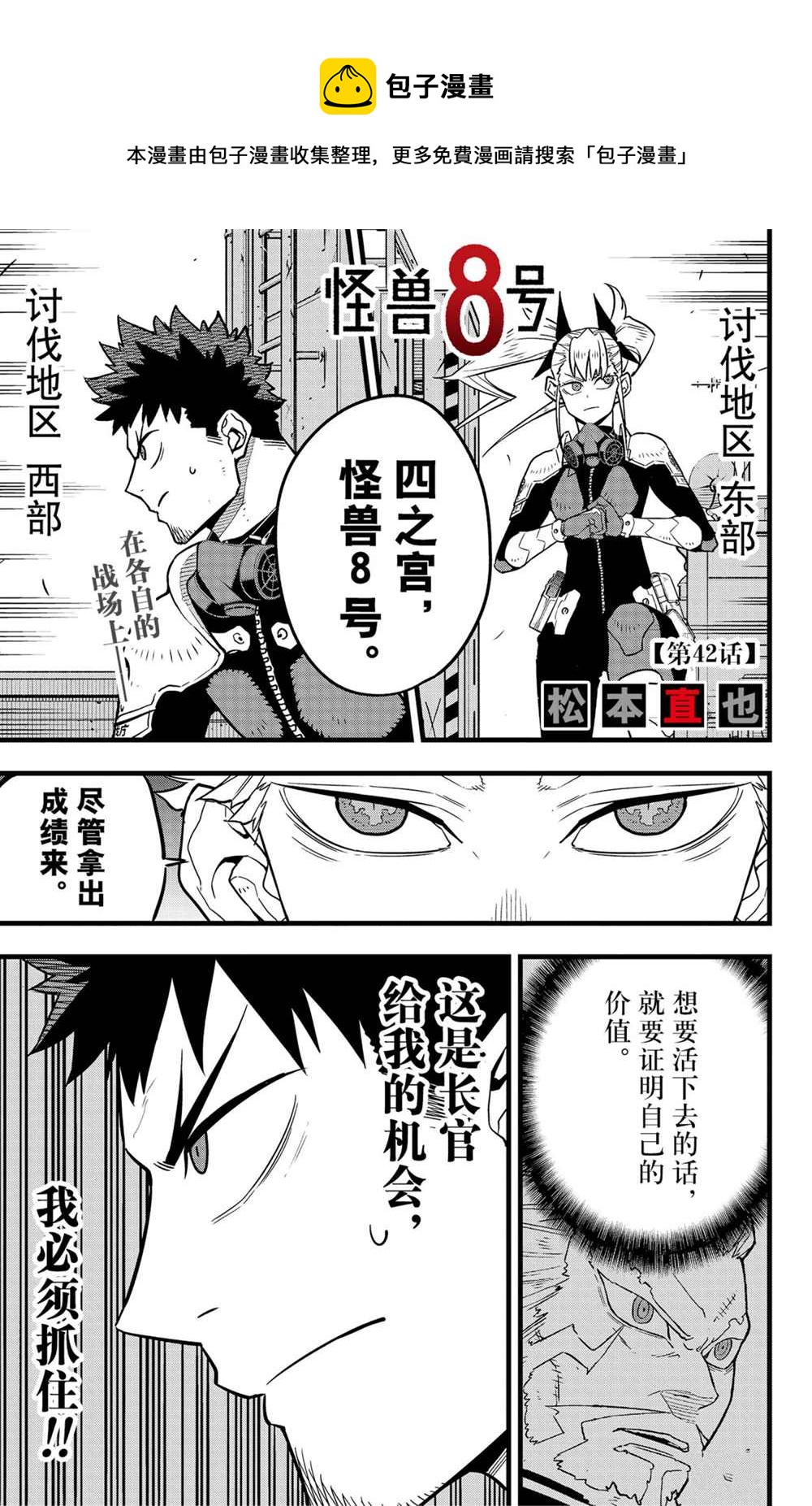 怪兽8号粤语漫画,第42话1图