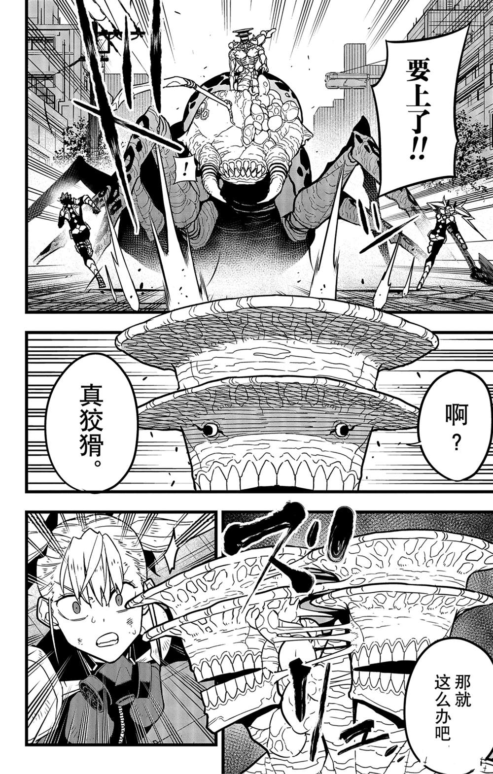 怪兽8号漫画免费阅读下拉式奇漫屋漫画,第44话2图