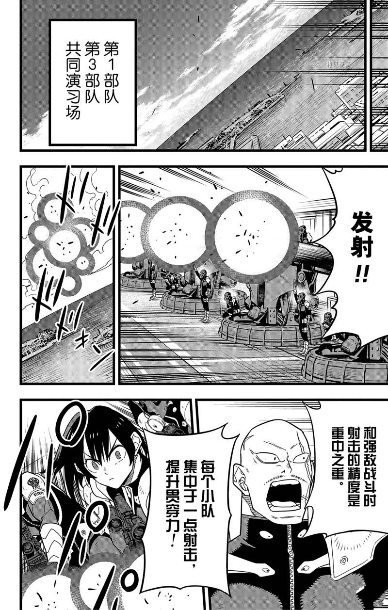 怪兽8号第一季免费观看漫画,第69话2图