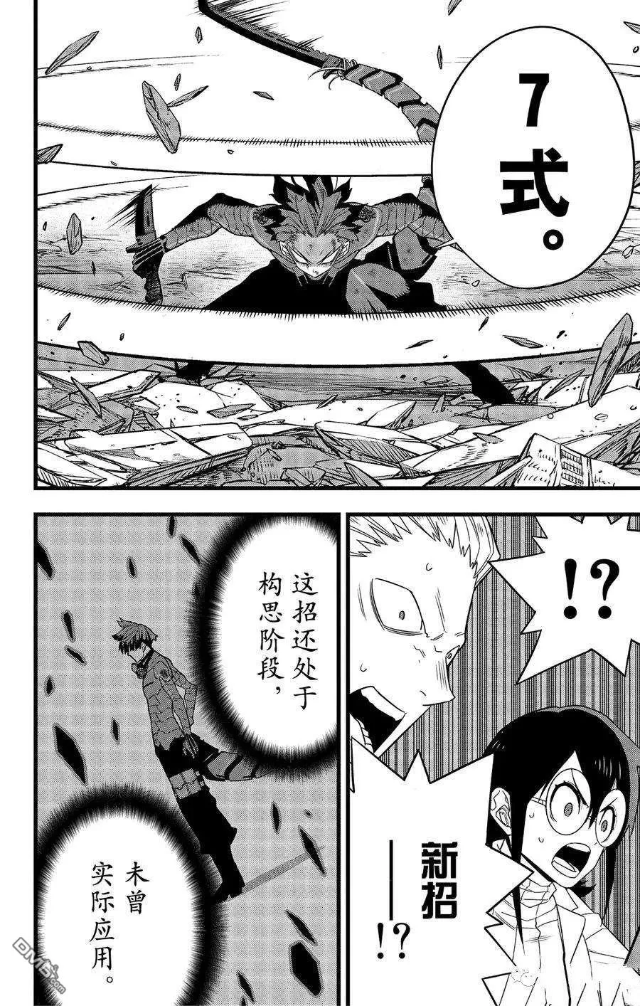 怪兽8号粤语漫画,第93话1图