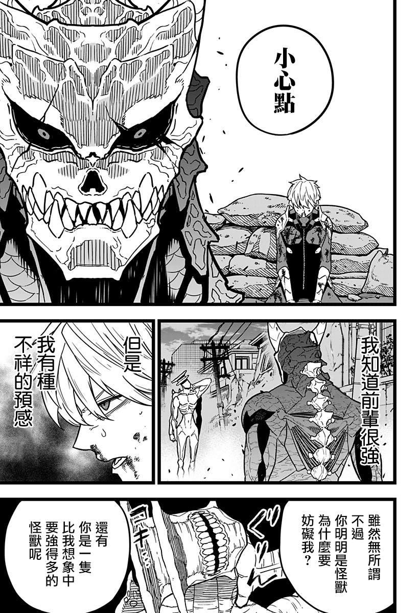 怪兽8号粤语漫画,第18话2图