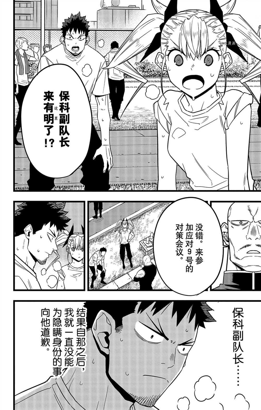 怪兽8号117漫画,第57话2图