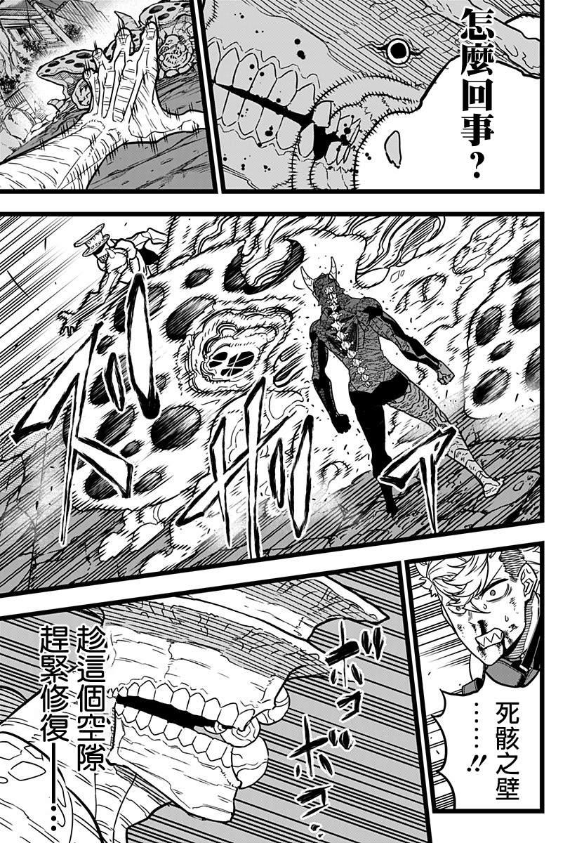 怪兽8号漫画免费阅读下拉式奇漫屋漫画,第18话1图
