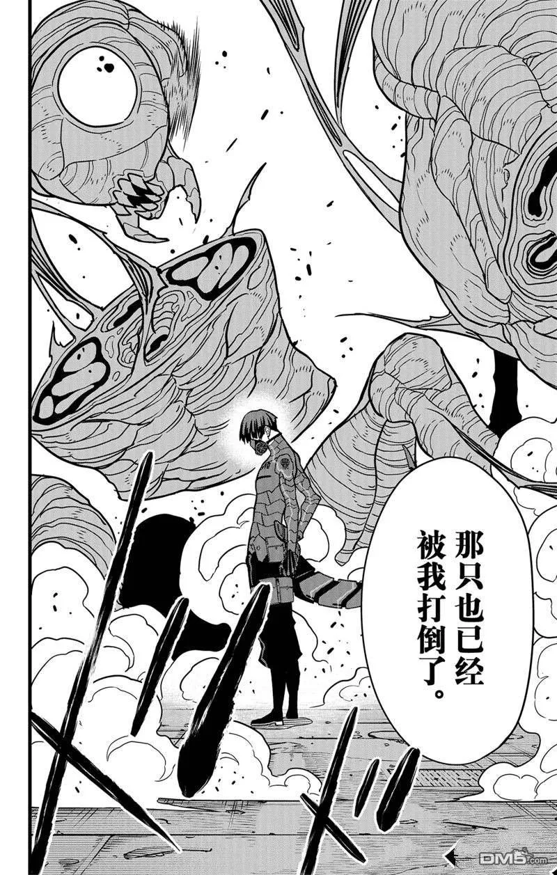 怪兽8号粤语漫画,第74话2图