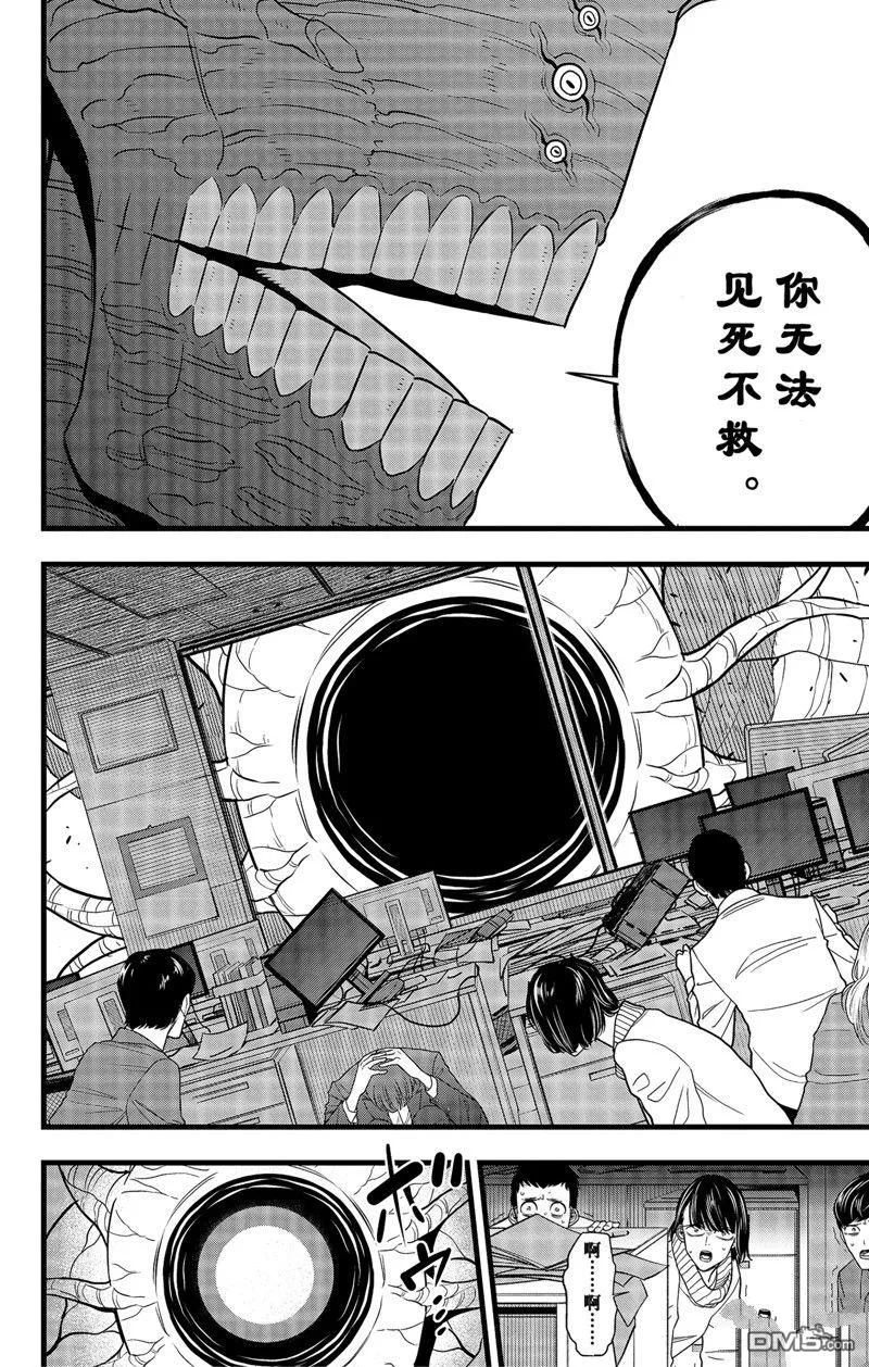 怪兽8号漫画免费阅读下拉式奇漫屋漫画,第98话2图