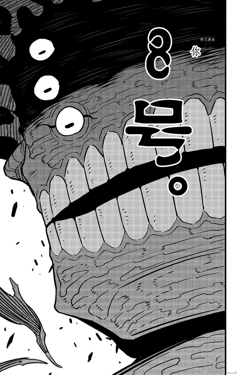 怪兽8号粤语漫画,第53话1图