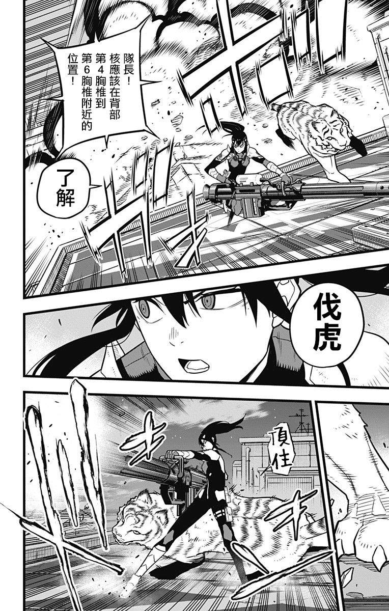 怪兽8号漫画免费阅读下拉式奇漫屋漫画,第30话1图