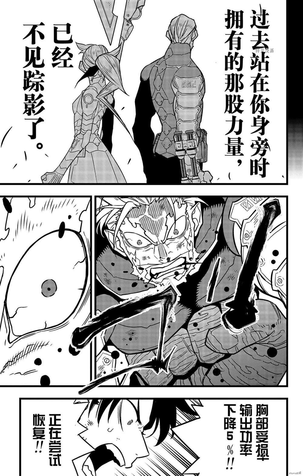 怪兽8号漫画免费阅读下拉式奇漫屋漫画,第50话1图