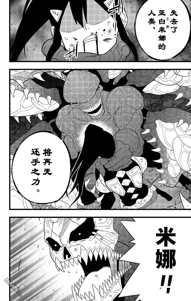 怪兽8号漫画免费阅读下拉式奇漫屋漫画,第99话2图