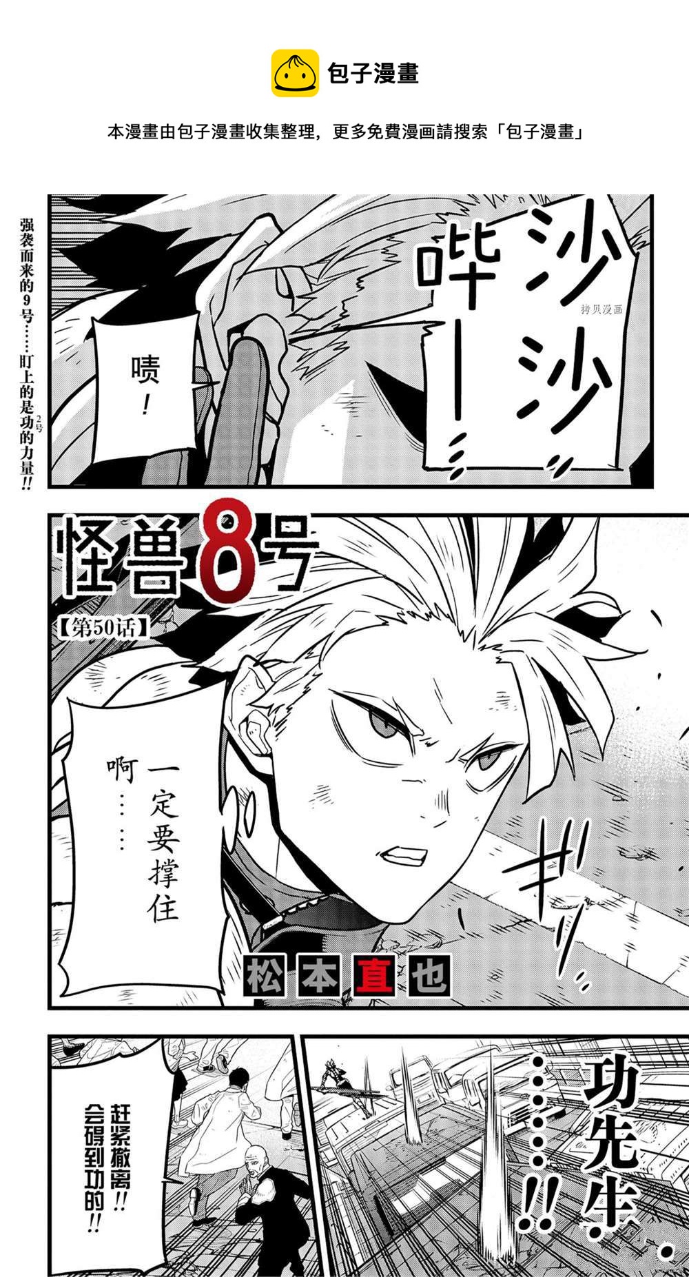 怪兽8号漫画免费阅读下拉式奇漫屋漫画,第50话1图