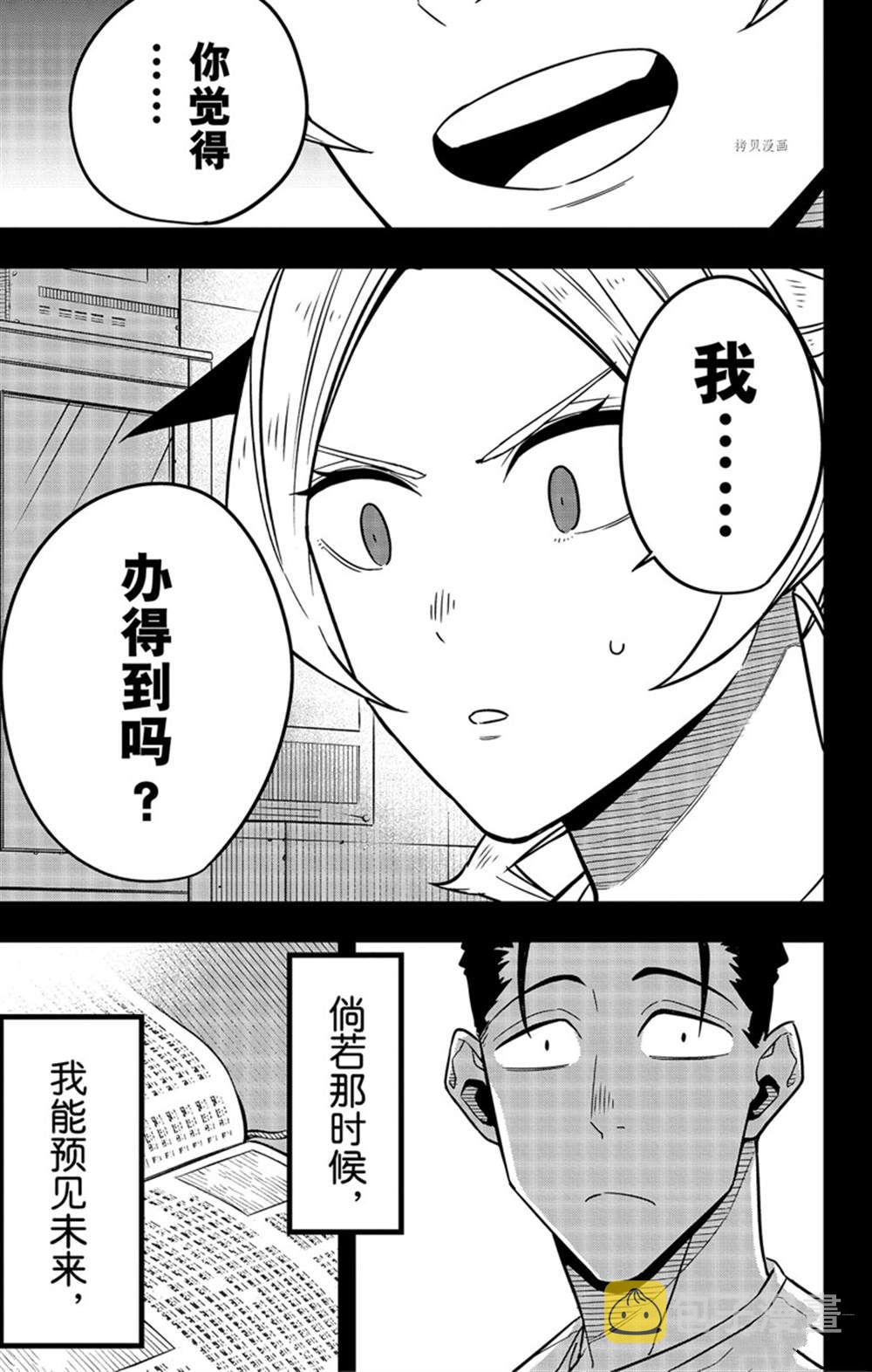 怪兽8号漫画免费阅读下拉式奇漫屋漫画,第64话2图