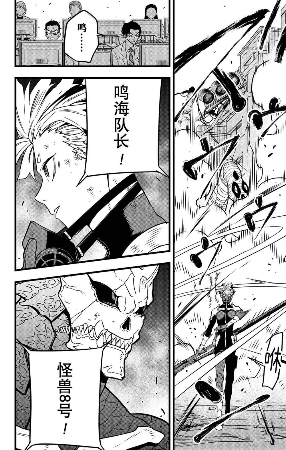怪兽8号漫画免费阅读下拉式奇漫屋漫画,第48话2图