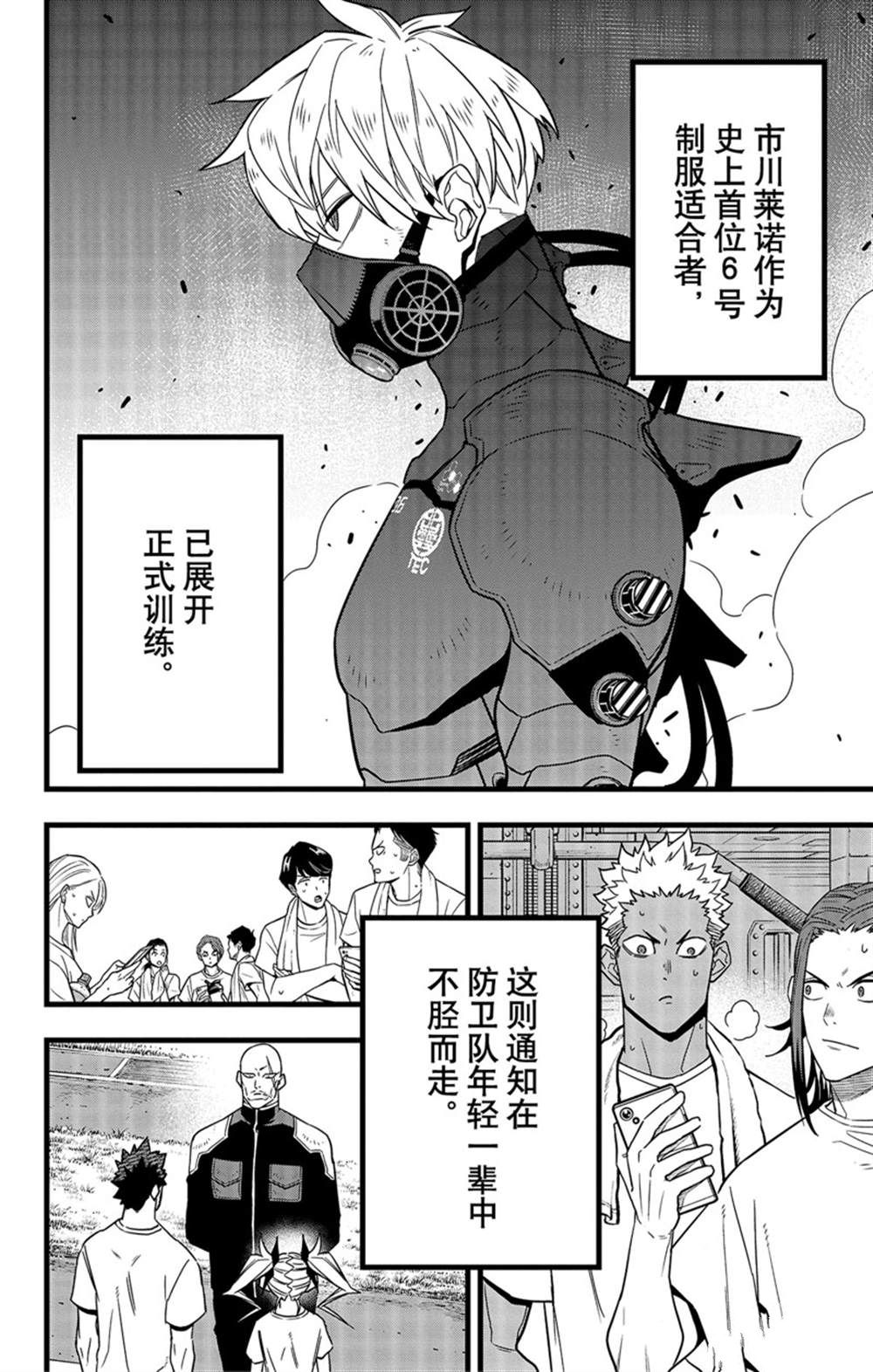 怪兽8号漫画,第65话2图