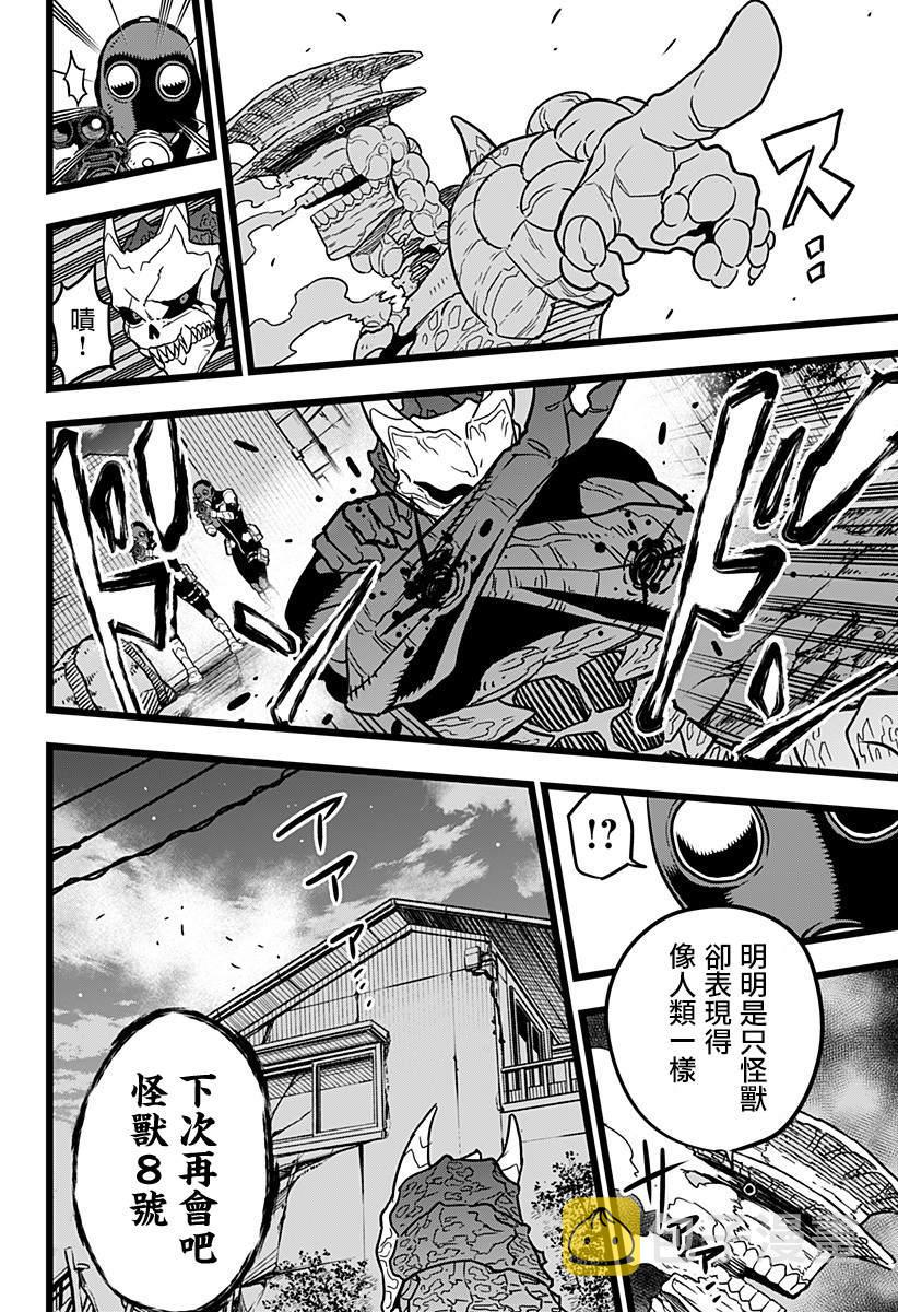 怪兽8号漫画免费阅读下拉式奇漫屋漫画,第19话2图
