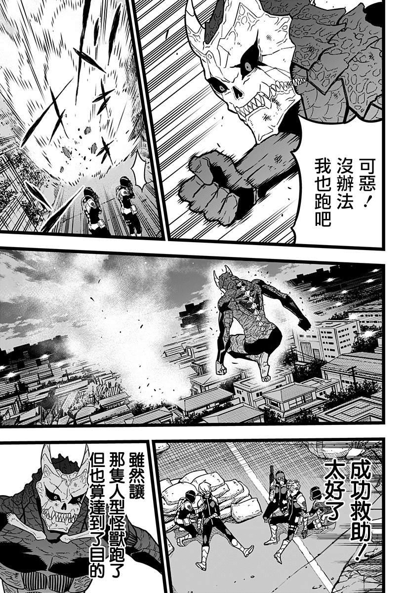 怪兽8号漫画免费阅读下拉式奇漫屋漫画,第19话1图