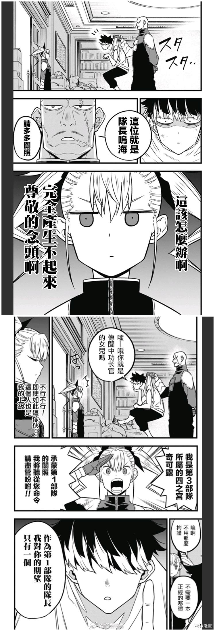 怪兽8号电影天堂漫画,第39话2图
